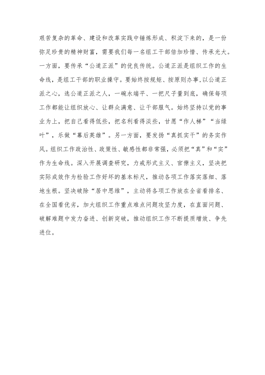 在组织部机关党支部集体学习研讨交流会上的发言.docx_第3页