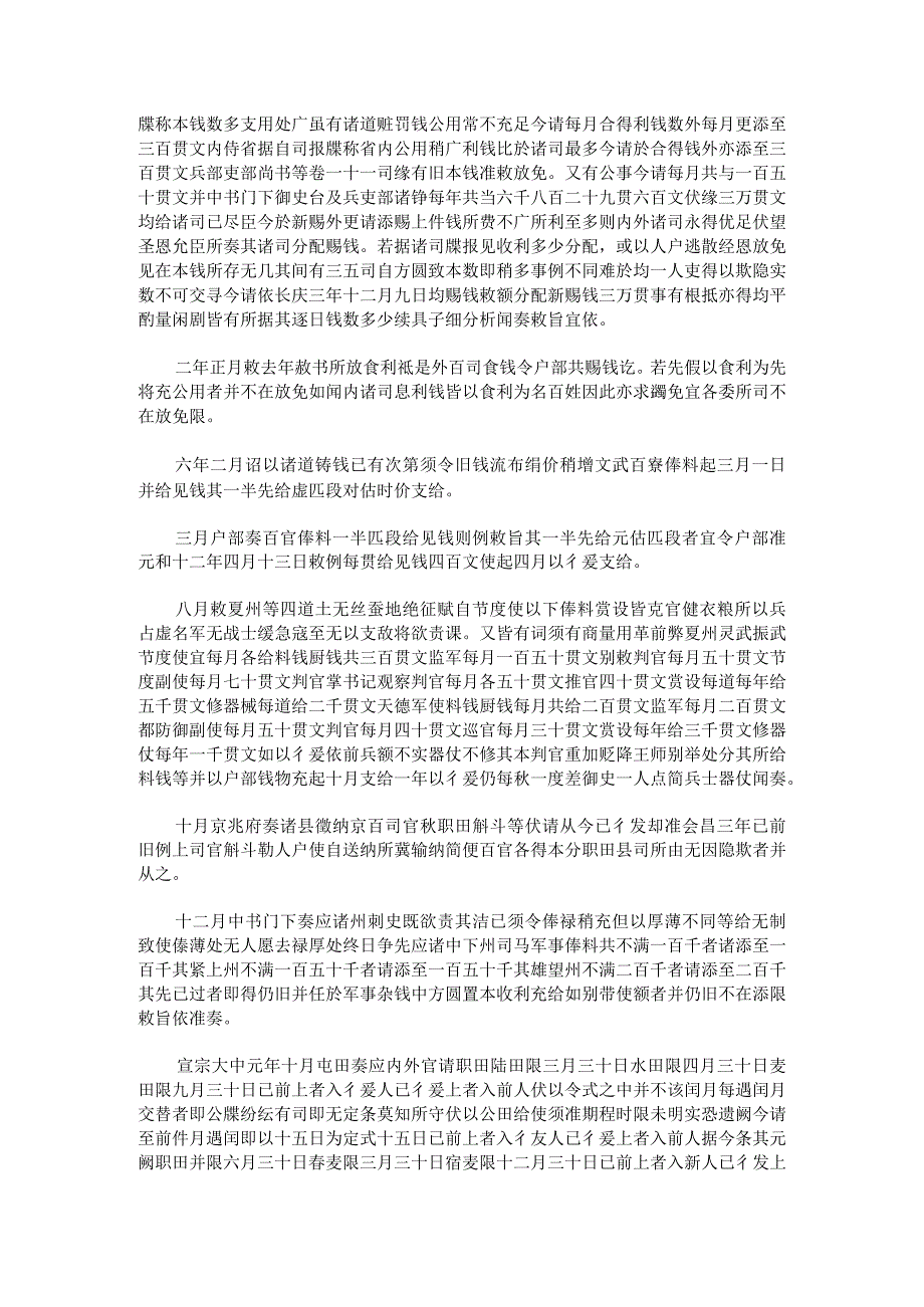 册府元龟宋王钦若等编修卷508.docx_第2页