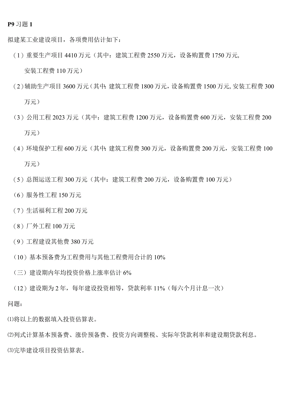 建筑案例分析题目整理及答案概览.docx_第1页