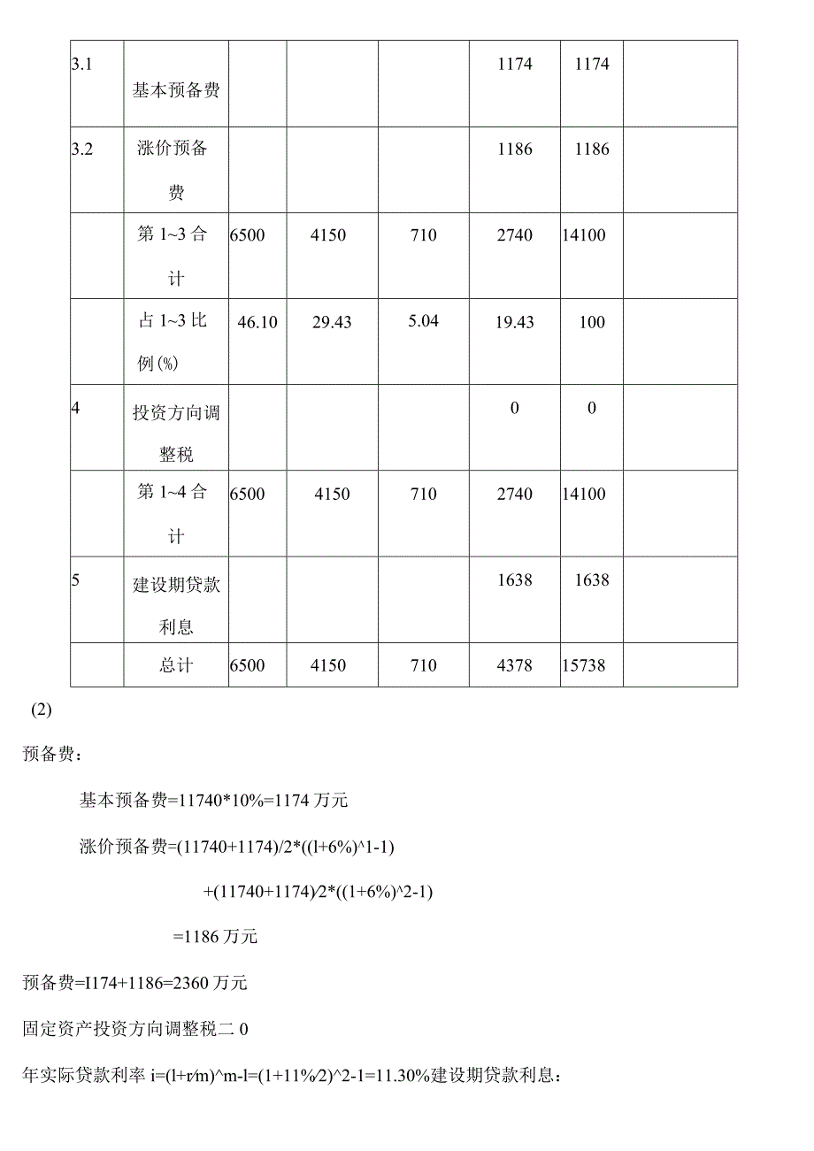 建筑案例分析题目整理及答案概览.docx_第3页