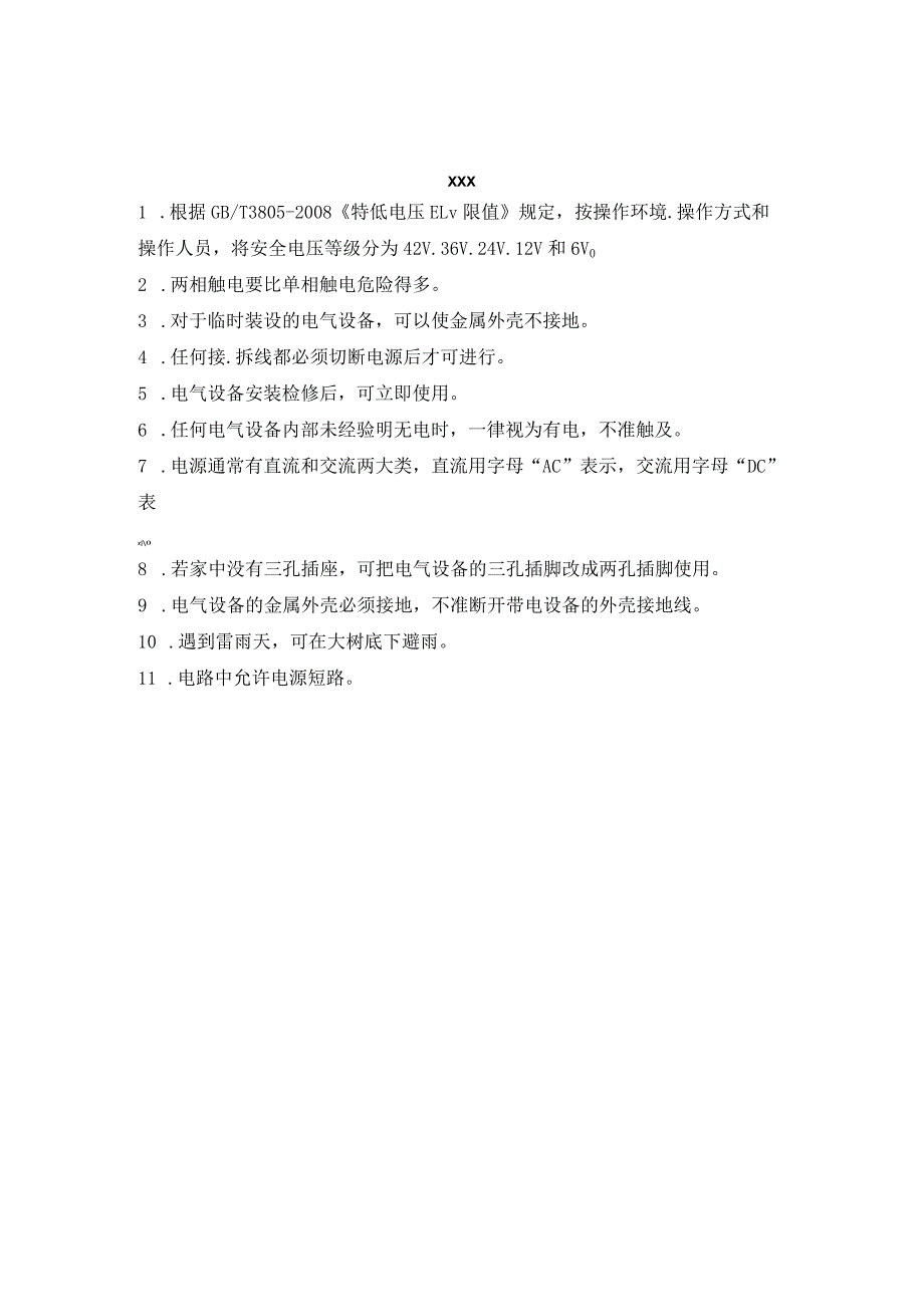 判断题（1-3）公开课教案教学设计课件资料.docx_第1页