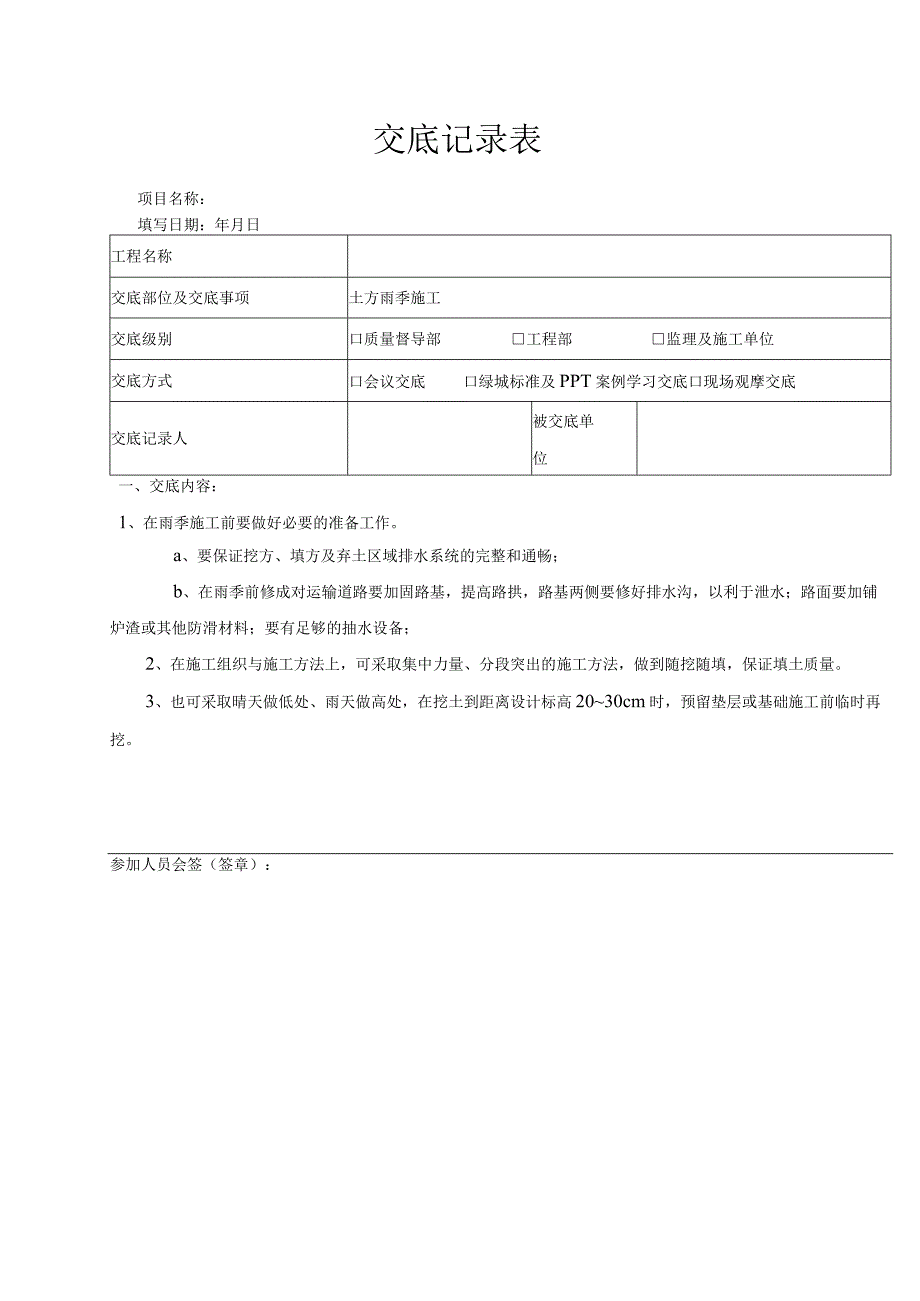 土方雨季施工(景观绿化硬质）.docx_第1页