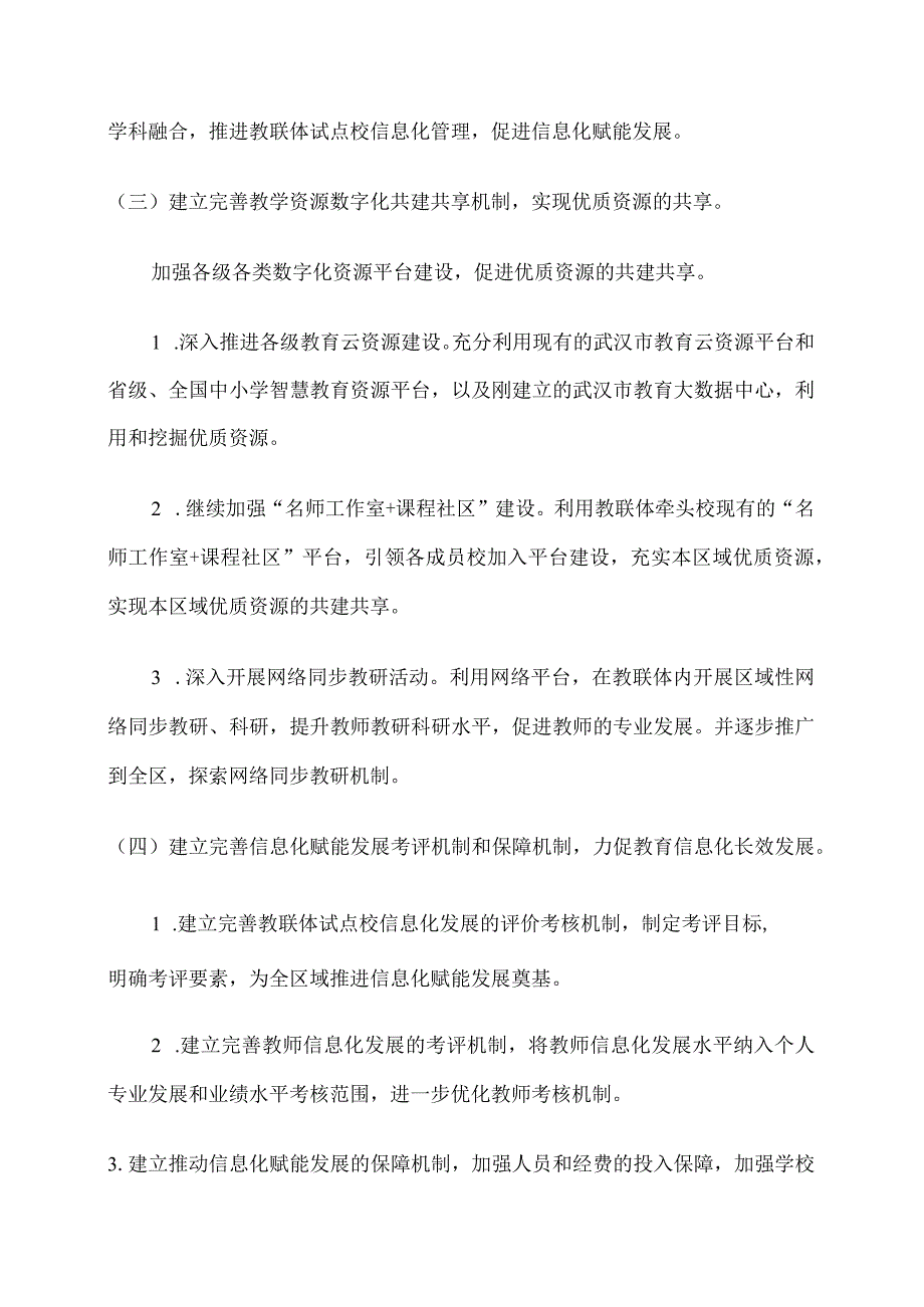 学校信息化发展年度总结及反思.docx_第2页