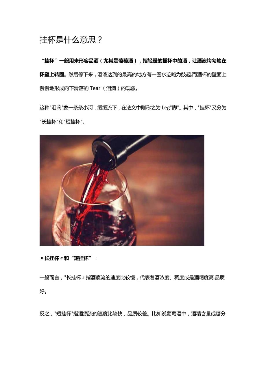 挂杯是什么意思.docx_第1页