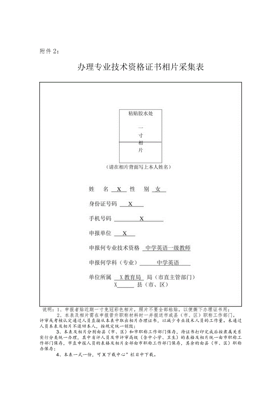 办理专业技术资格证书相片采集表.docx_第1页