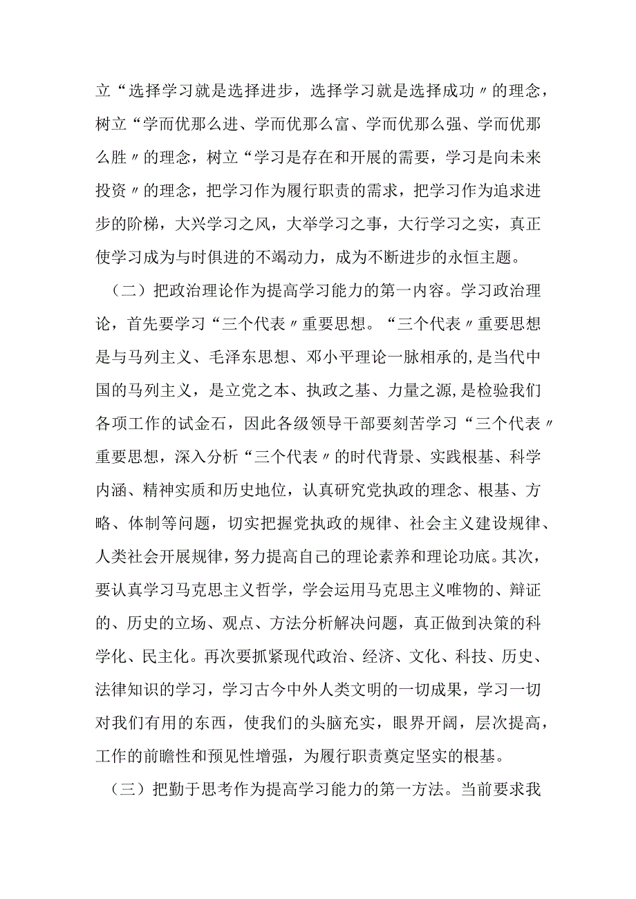 坚持四个围绕提高科级干部素质.docx_第2页