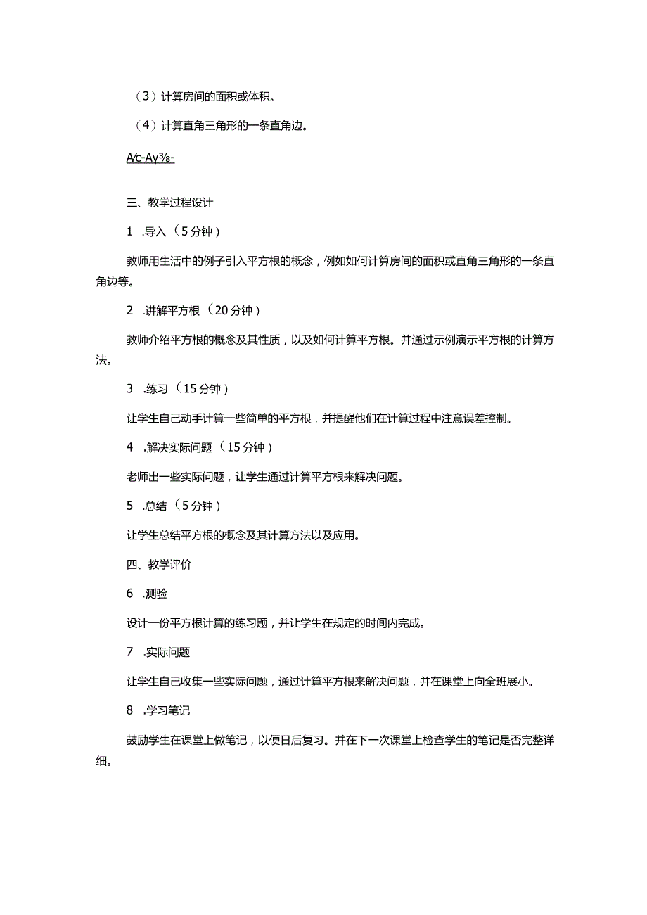 平方根教学设计[整理].docx_第2页