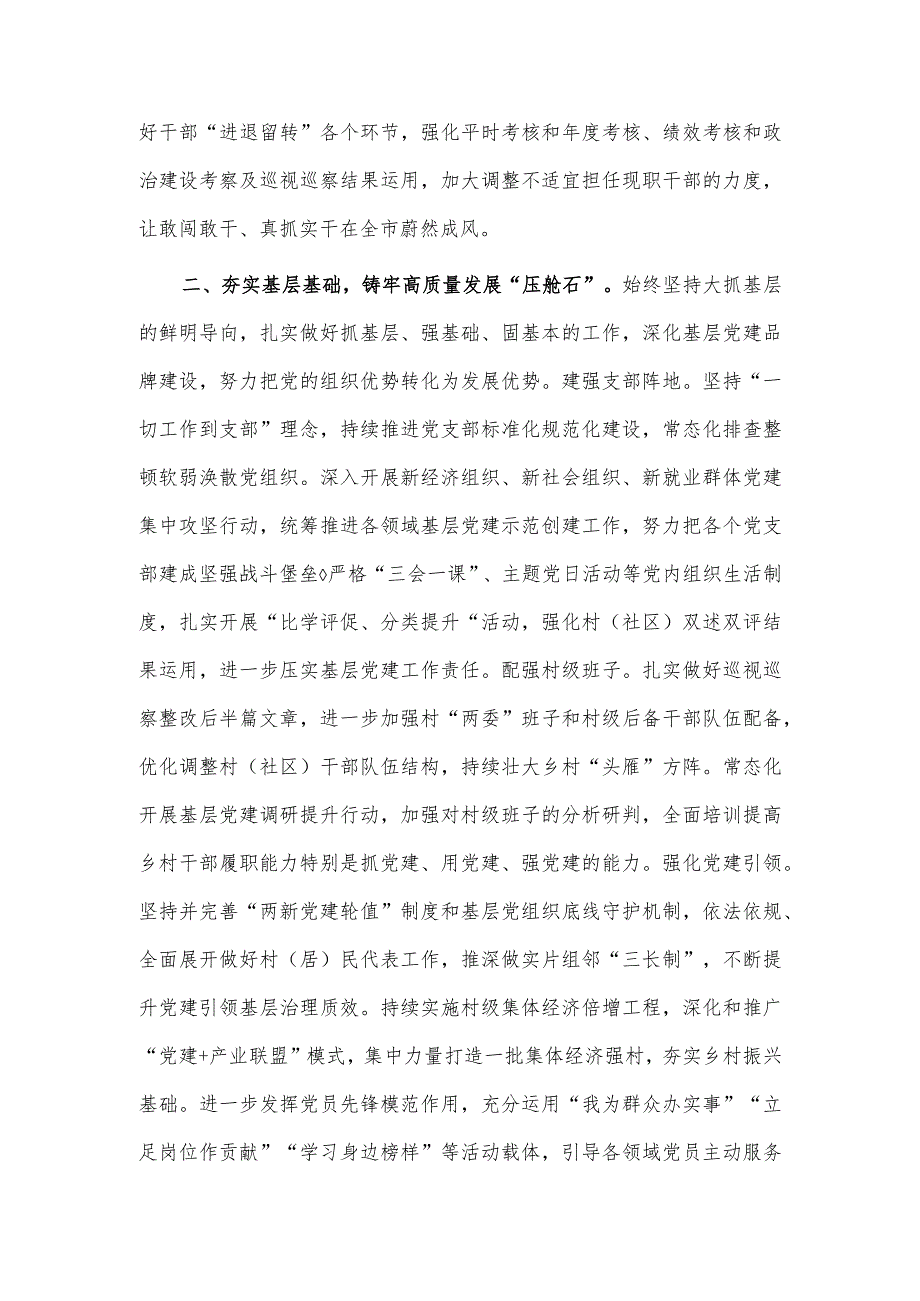 把准职责定位强化责任担当以高质量组织工作服务全域高质量发展研讨发言稿供借鉴.docx_第2页