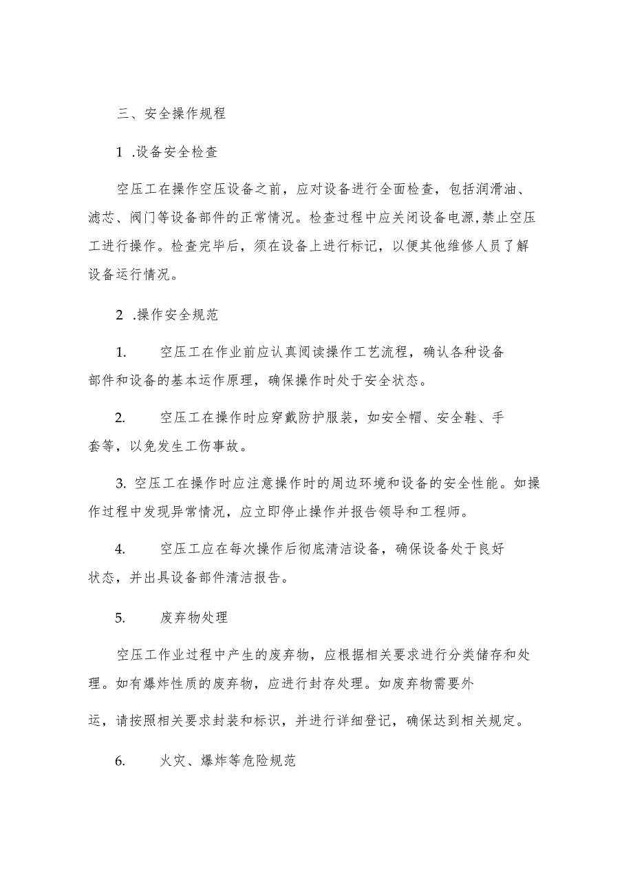 工贸企业空压工安全技术操作规程.docx_第2页