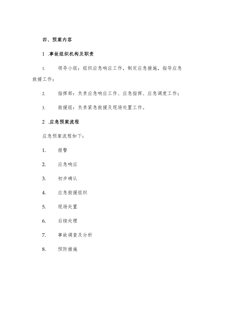 工贸企业车辆伤害事故专项应急救援预案设计.docx_第2页