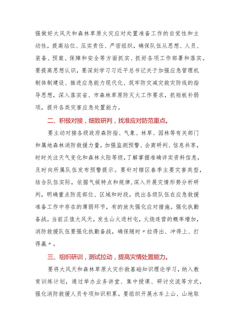 关于做好大风天及森林草原火灾扑救准备工作的通知.docx_第2页