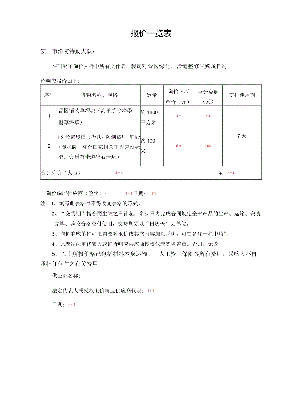 报价一览表.docx_第1页