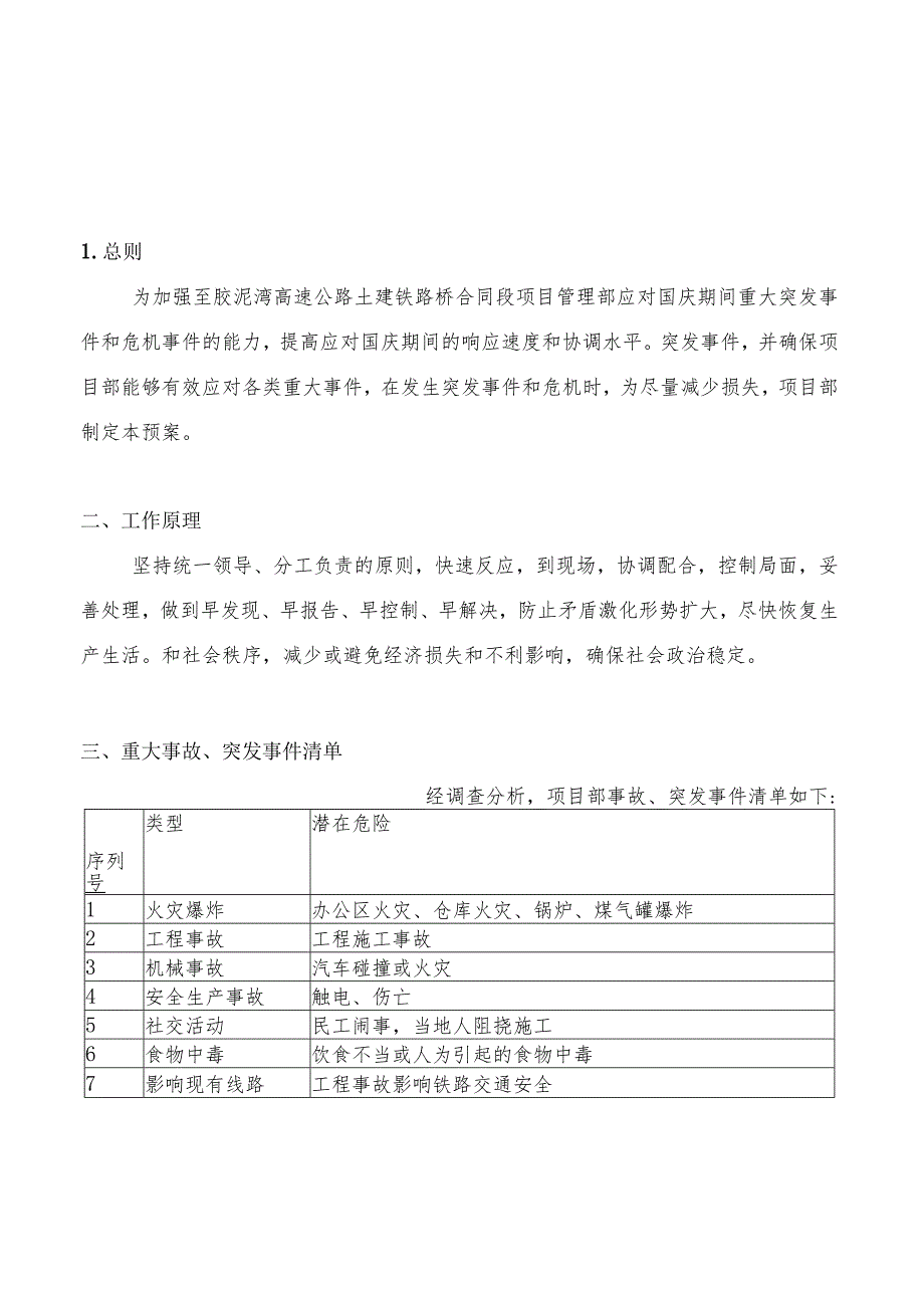 国庆期间项目部突发事件应急预案.docx_第3页