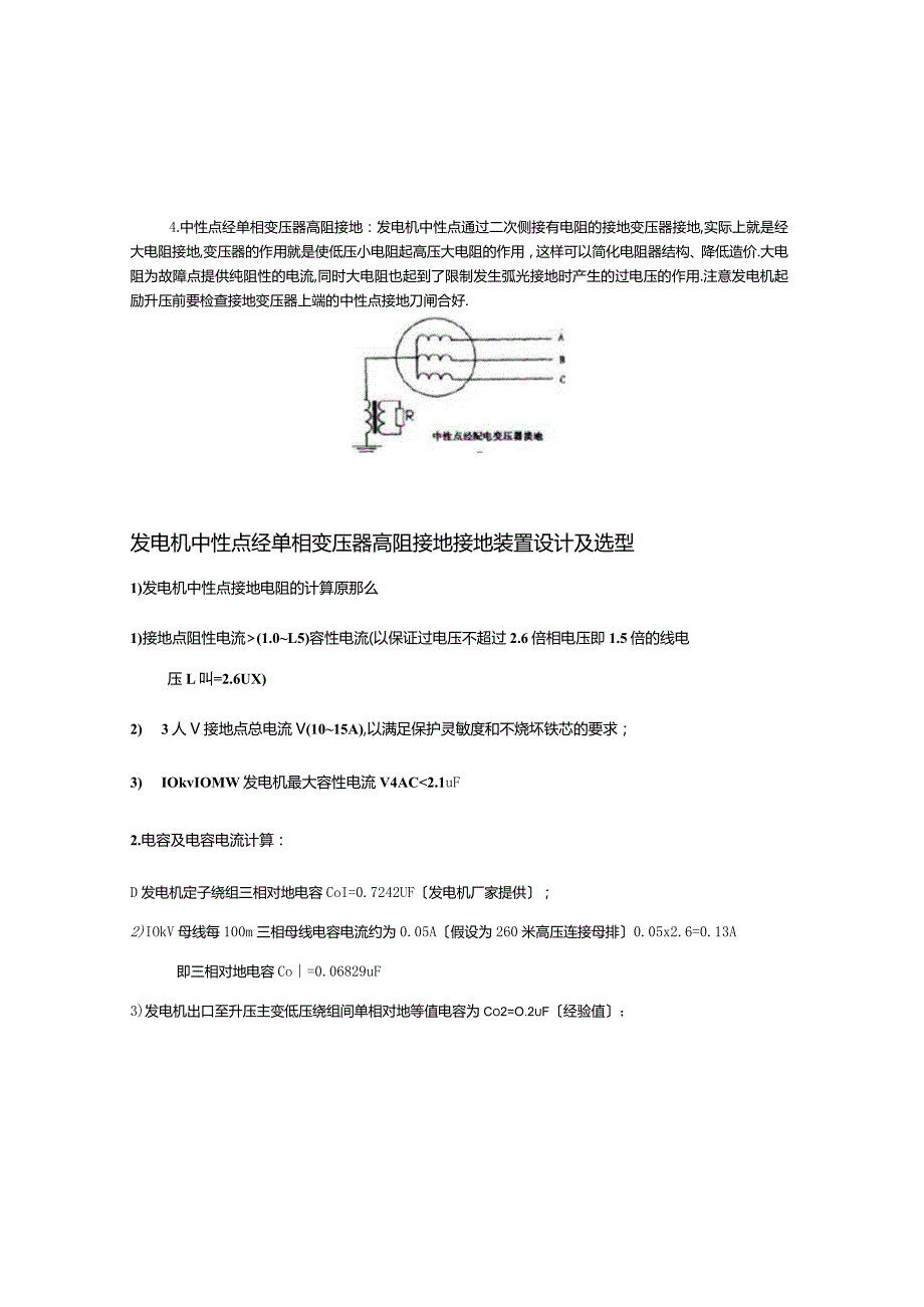 发电机中性点接地方式及作用综合.docx_第2页