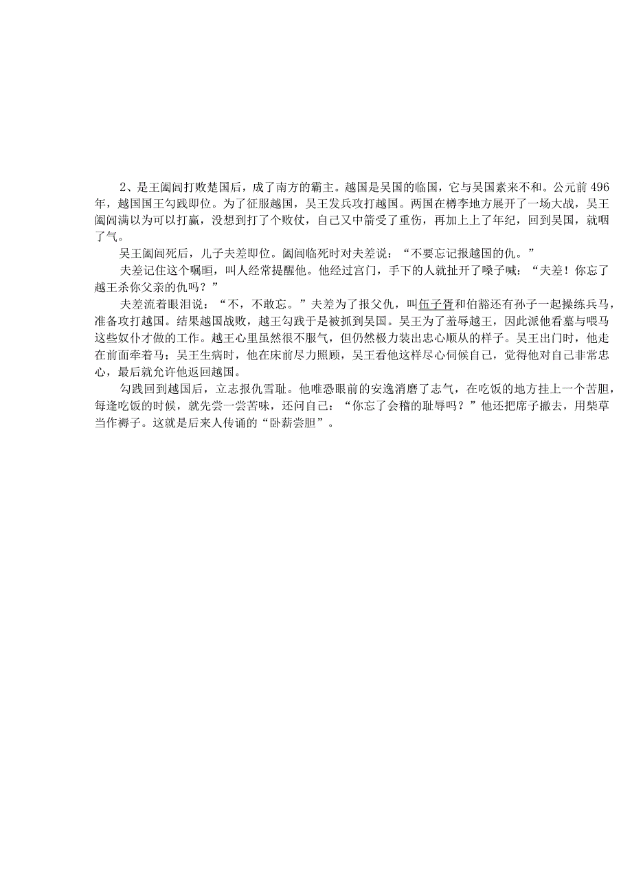 国学小名士题库(5).docx_第2页