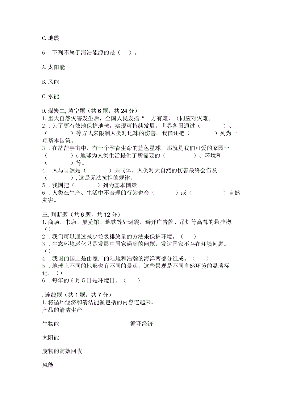 六年级下册道德与法治第二单元《爱护地球共同责任》测试卷附答案（b卷）.docx_第2页