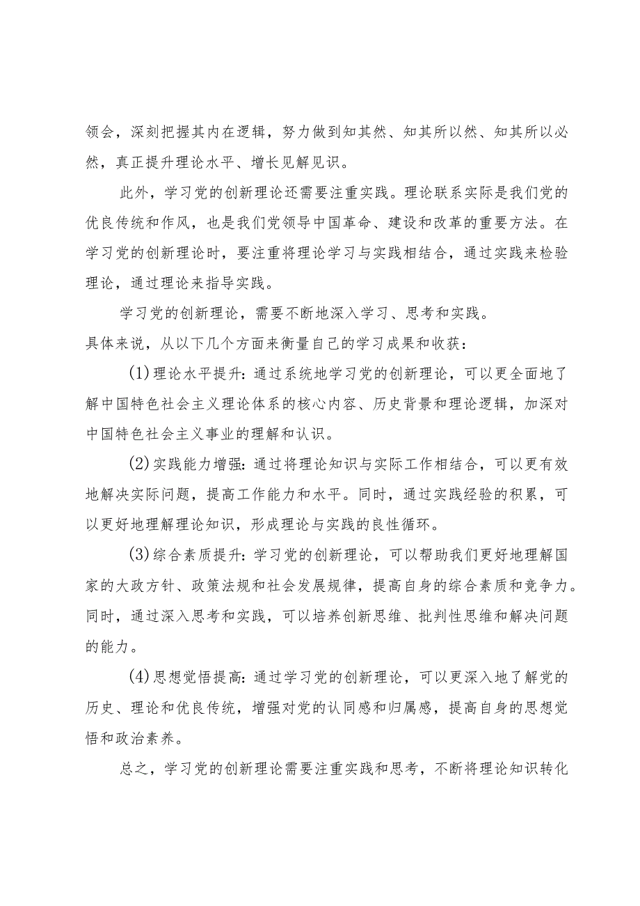 团员和青年重点查找3个方面问题：一是学习党的创新理论情况看学了多少、学得怎样有什么收获心得体会.docx_第2页