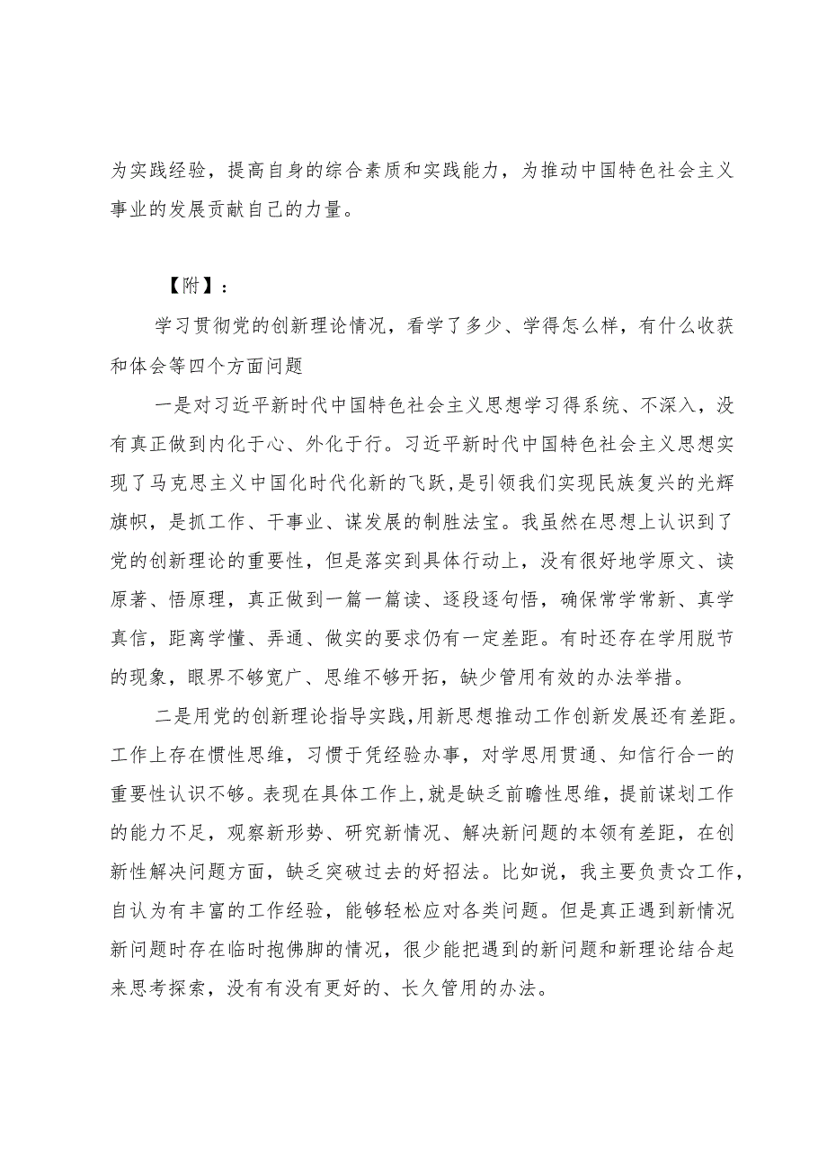 团员和青年重点查找3个方面问题：一是学习党的创新理论情况看学了多少、学得怎样有什么收获心得体会.docx_第3页