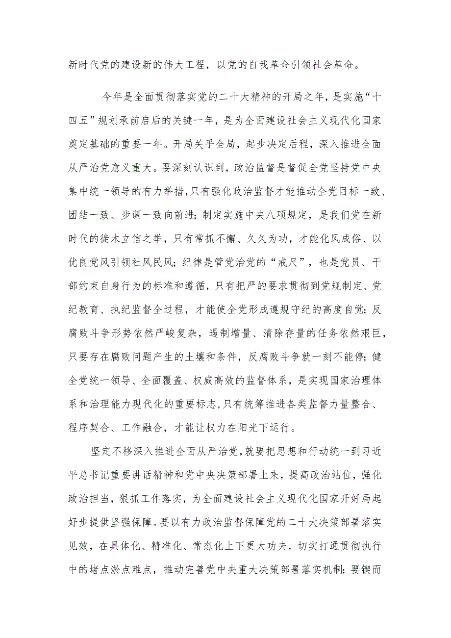 坚定不移深入推进全面从严治党.docx_第2页