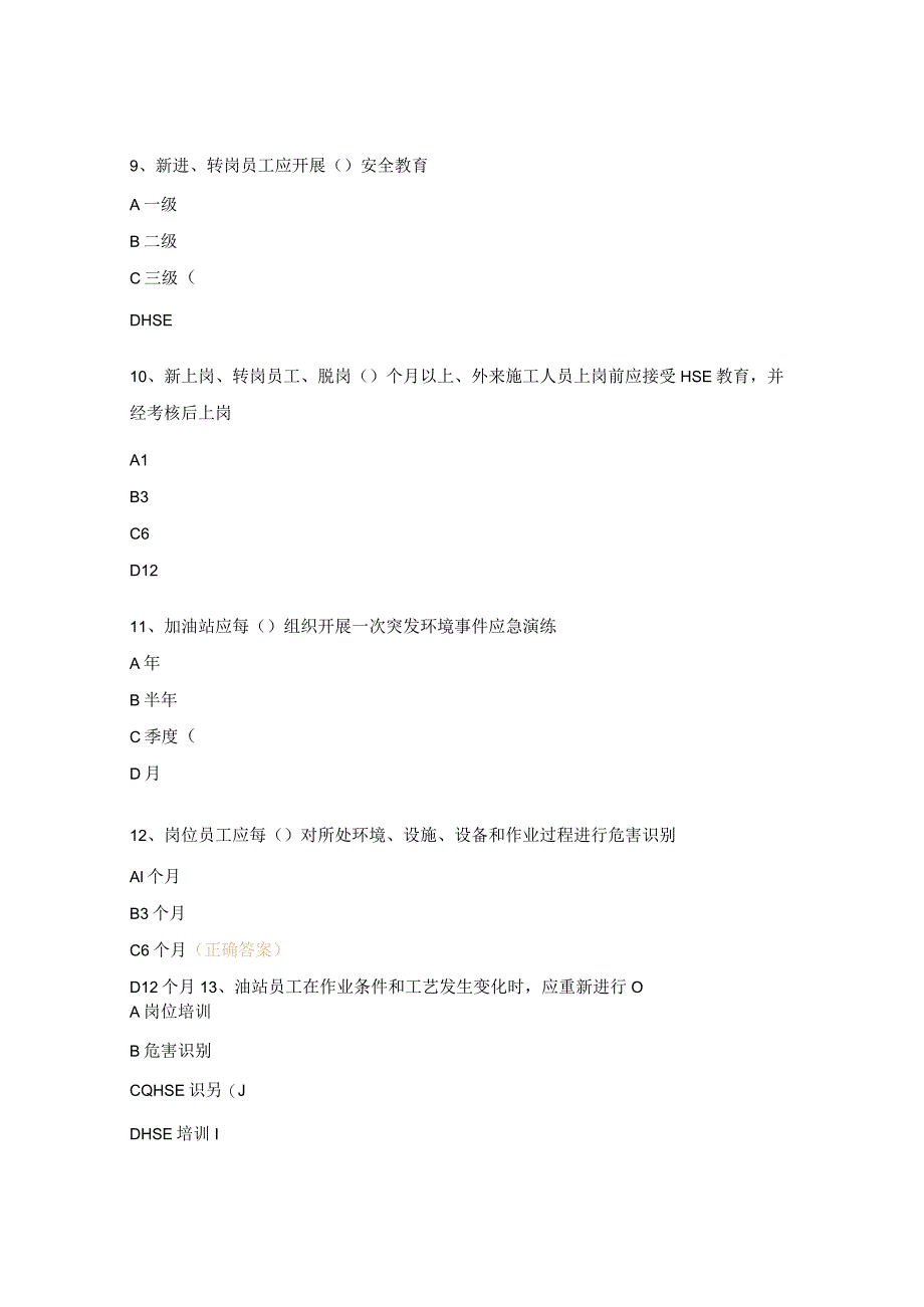 加油站HSE检查标准培训考试试题.docx_第3页