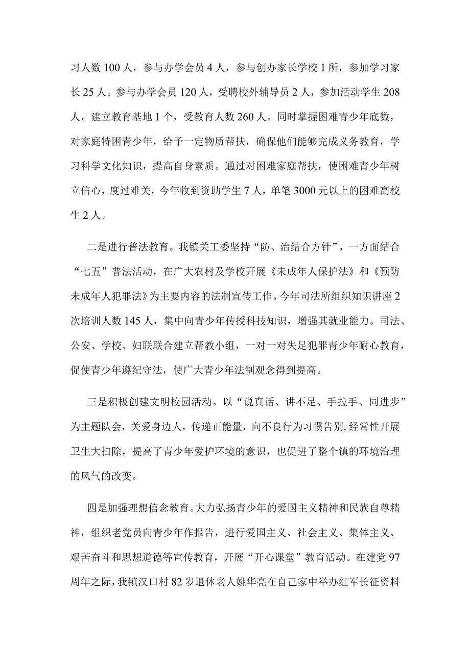 关工委工作总结6.docx_第2页