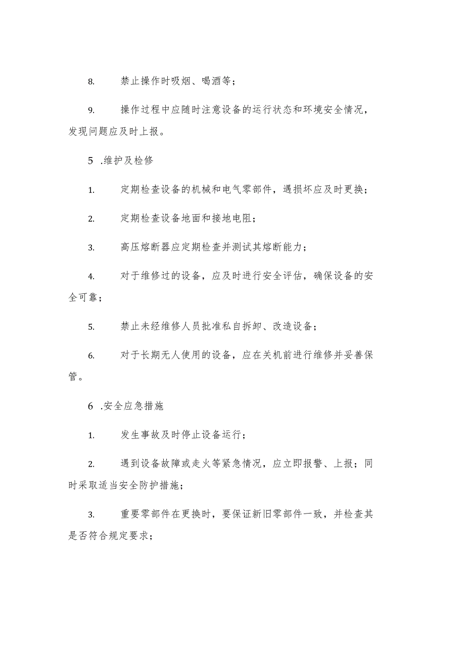 工贸企业隔离开关负荷开关及高压熔断器安装安全操作规程.docx_第3页