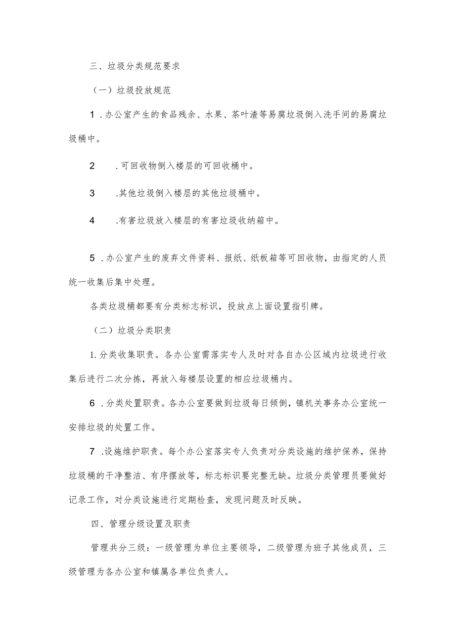 单位生活垃圾分类监督检查机制范文(通用3篇).docx_第3页