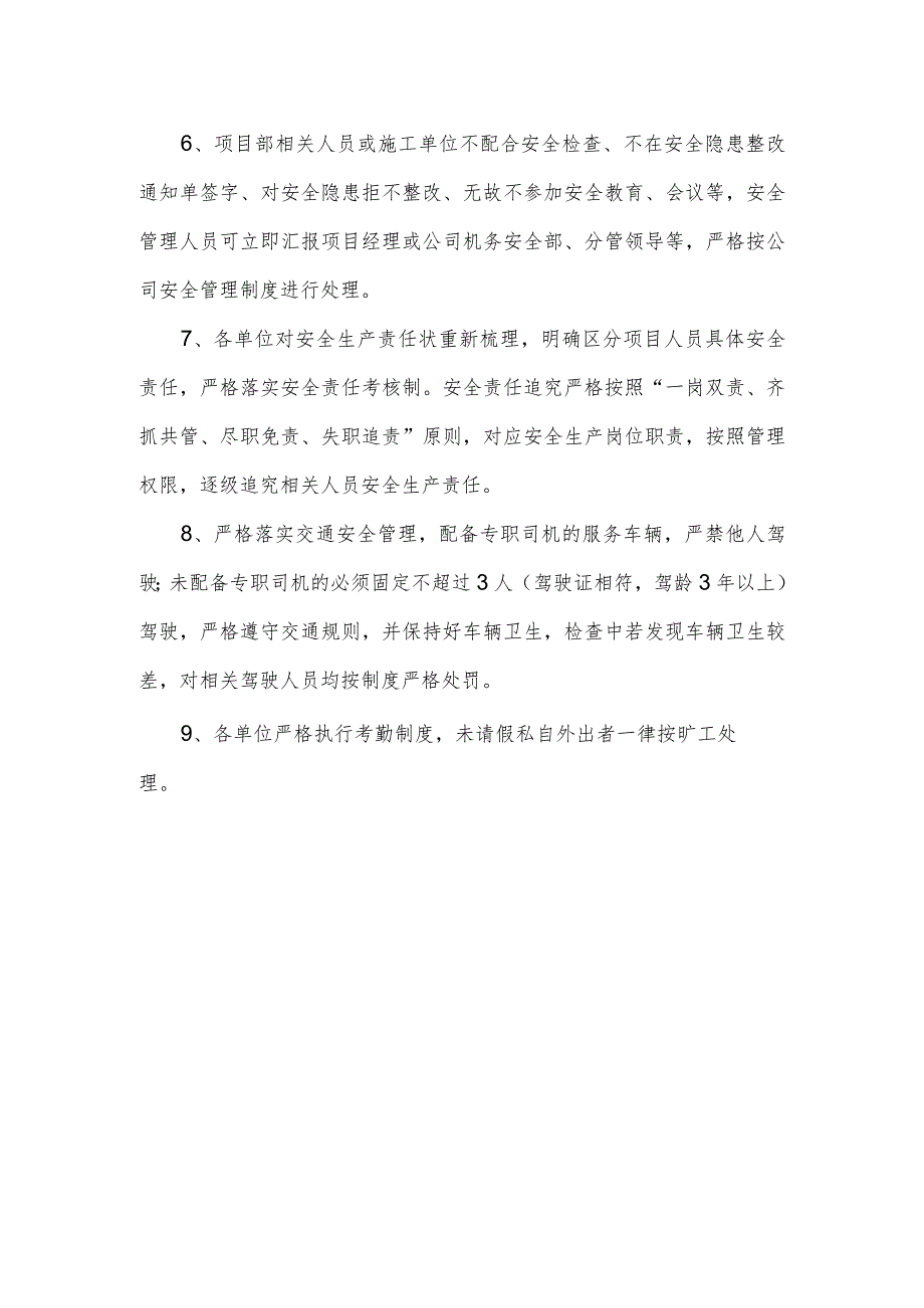 关于进一步落实安全管理责任的通知.docx_第2页