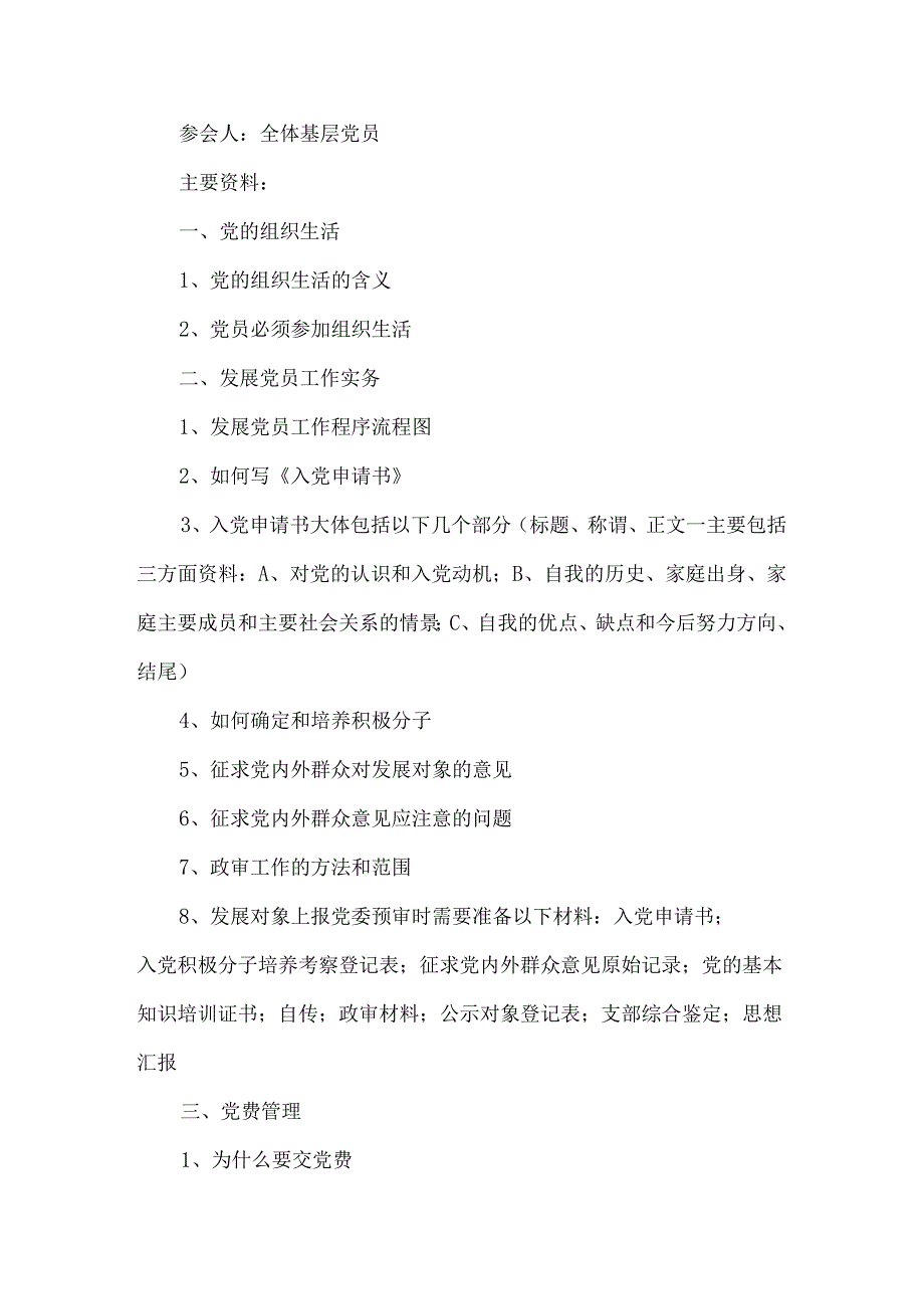 党课记录范文2022_党课会议记录2022范文优秀3篇.docx_第3页