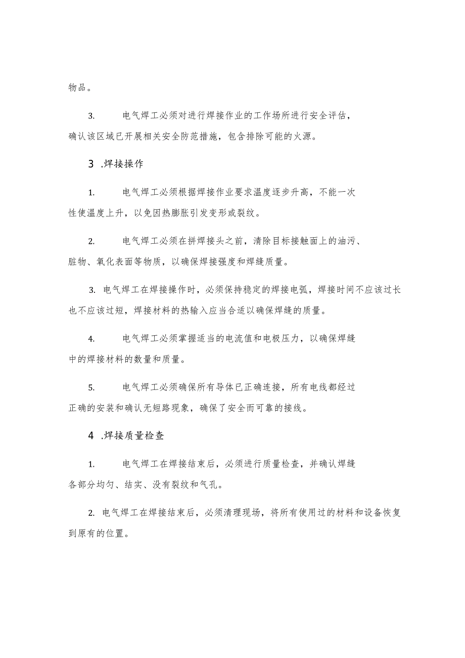 工贸企业电气焊工安全技术操作规程.docx_第2页