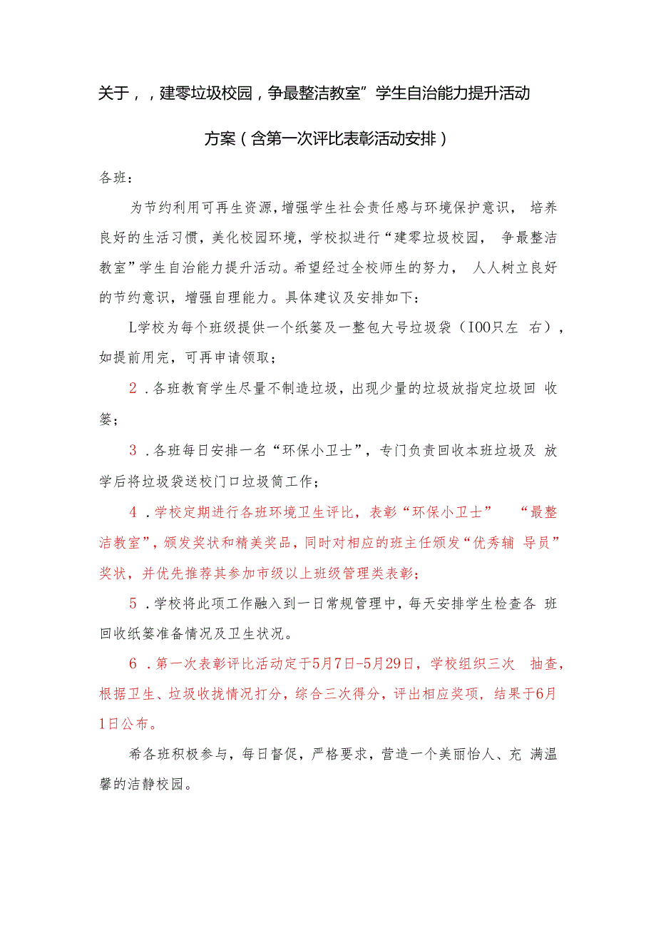 关于“建零垃圾校园争最整洁教室”学生自治能力提升活动方案.docx_第1页