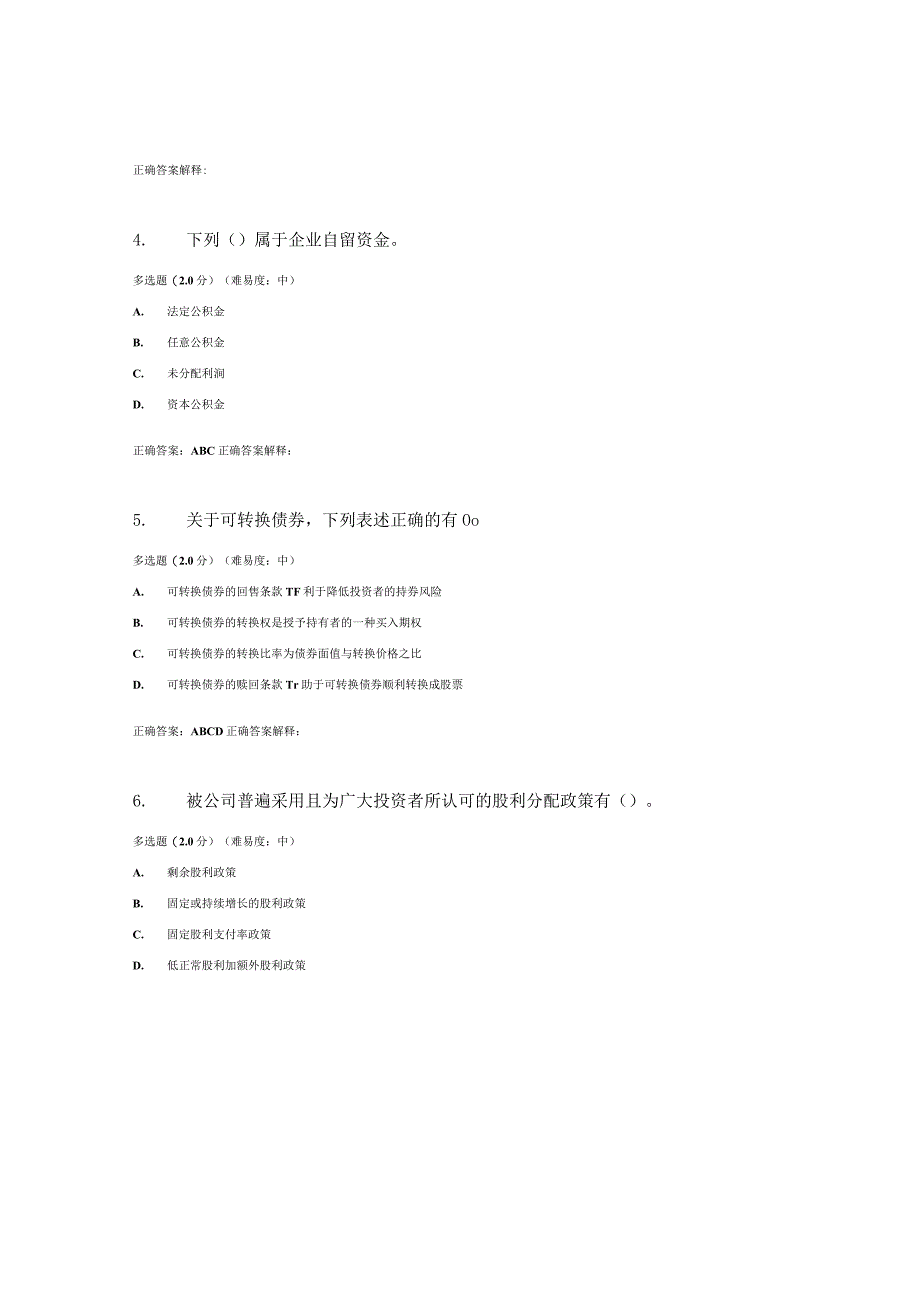 国开（电大）《财务管理基础》期终考试答案.docx_第2页