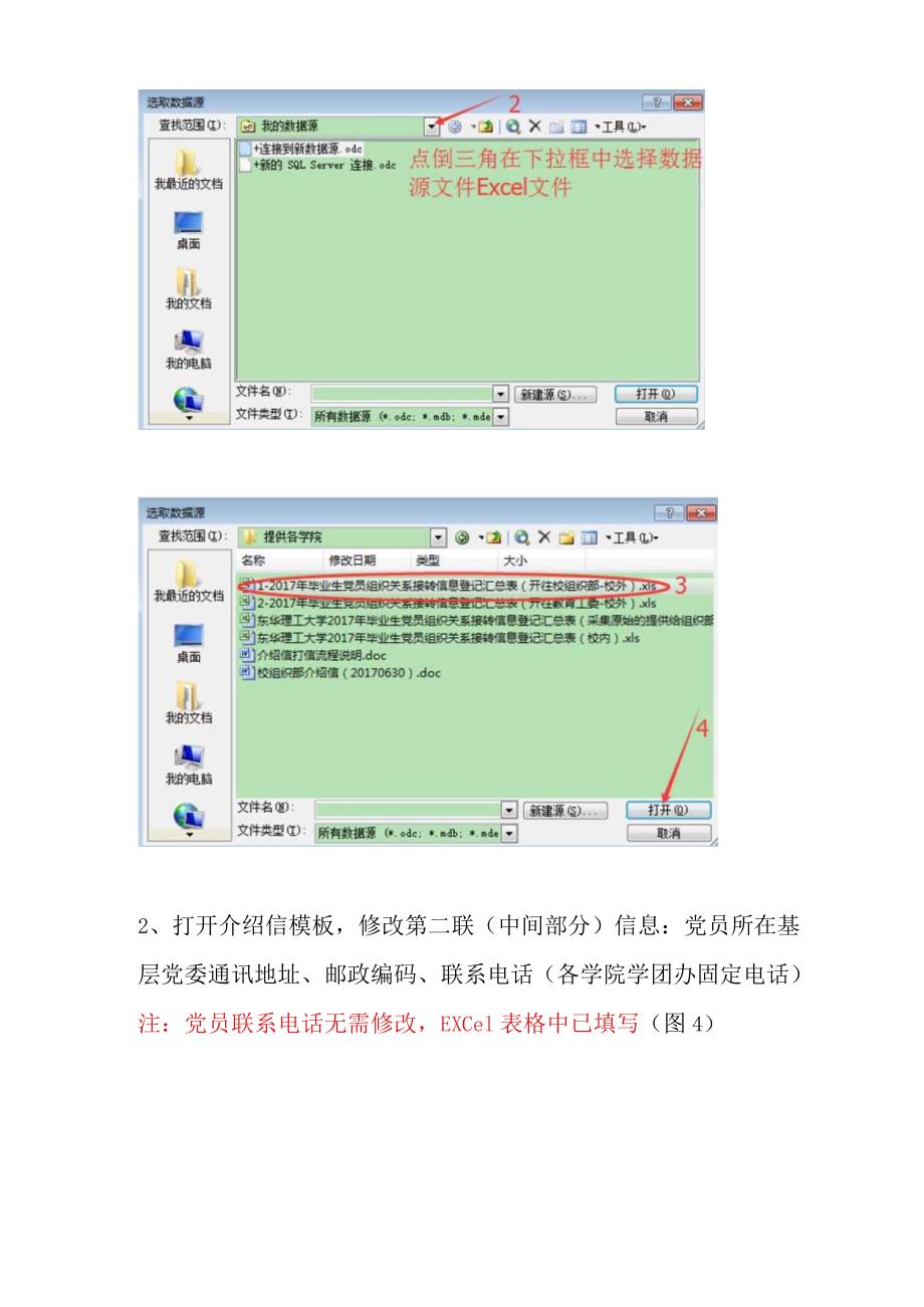 开具组织关系介绍信说明.docx_第2页