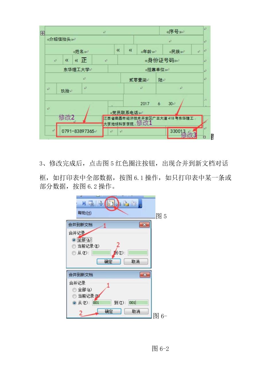 开具组织关系介绍信说明.docx_第3页