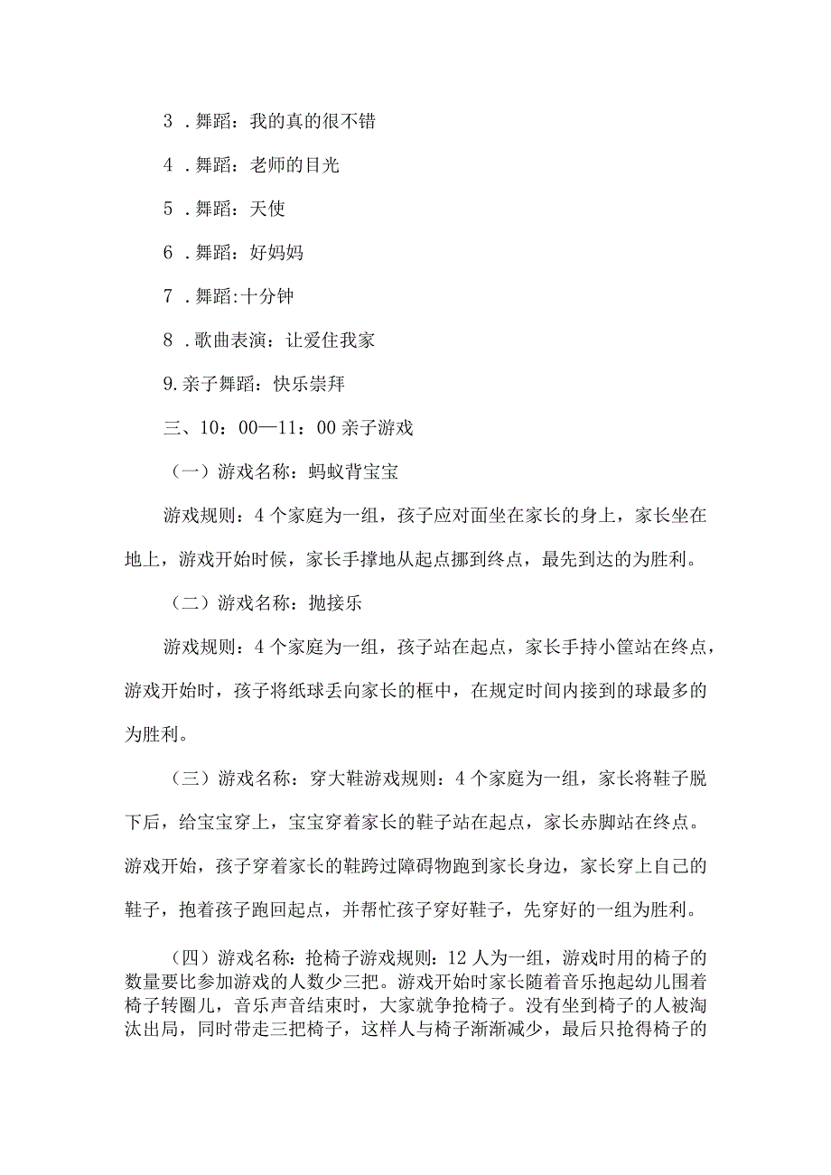 庆六一儿童节亲子活动计划.docx_第3页