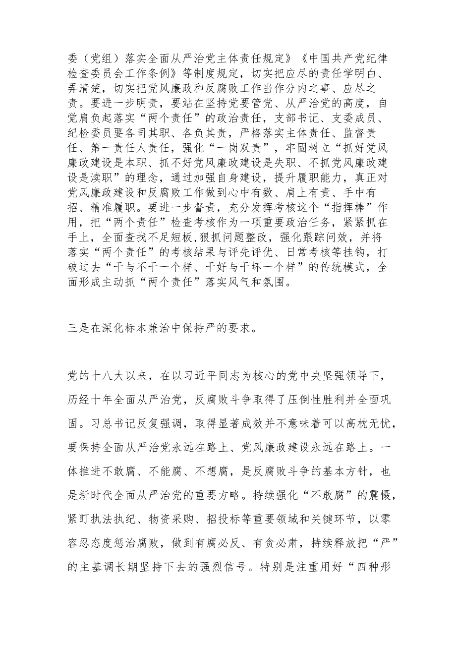 市党委书记在2023年年底党风廉政建设工作推进会上的讲话.docx_第3页