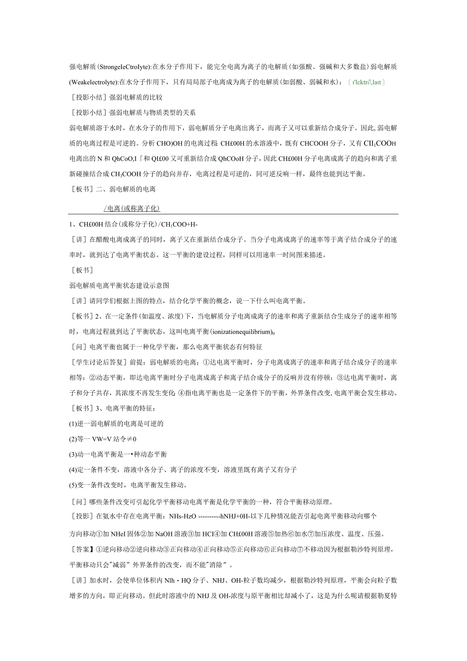 弱电解质的电离教学设计.docx_第2页