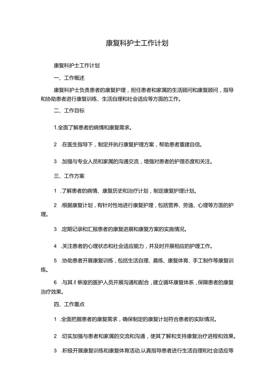 康复科护士工作计划.docx_第1页