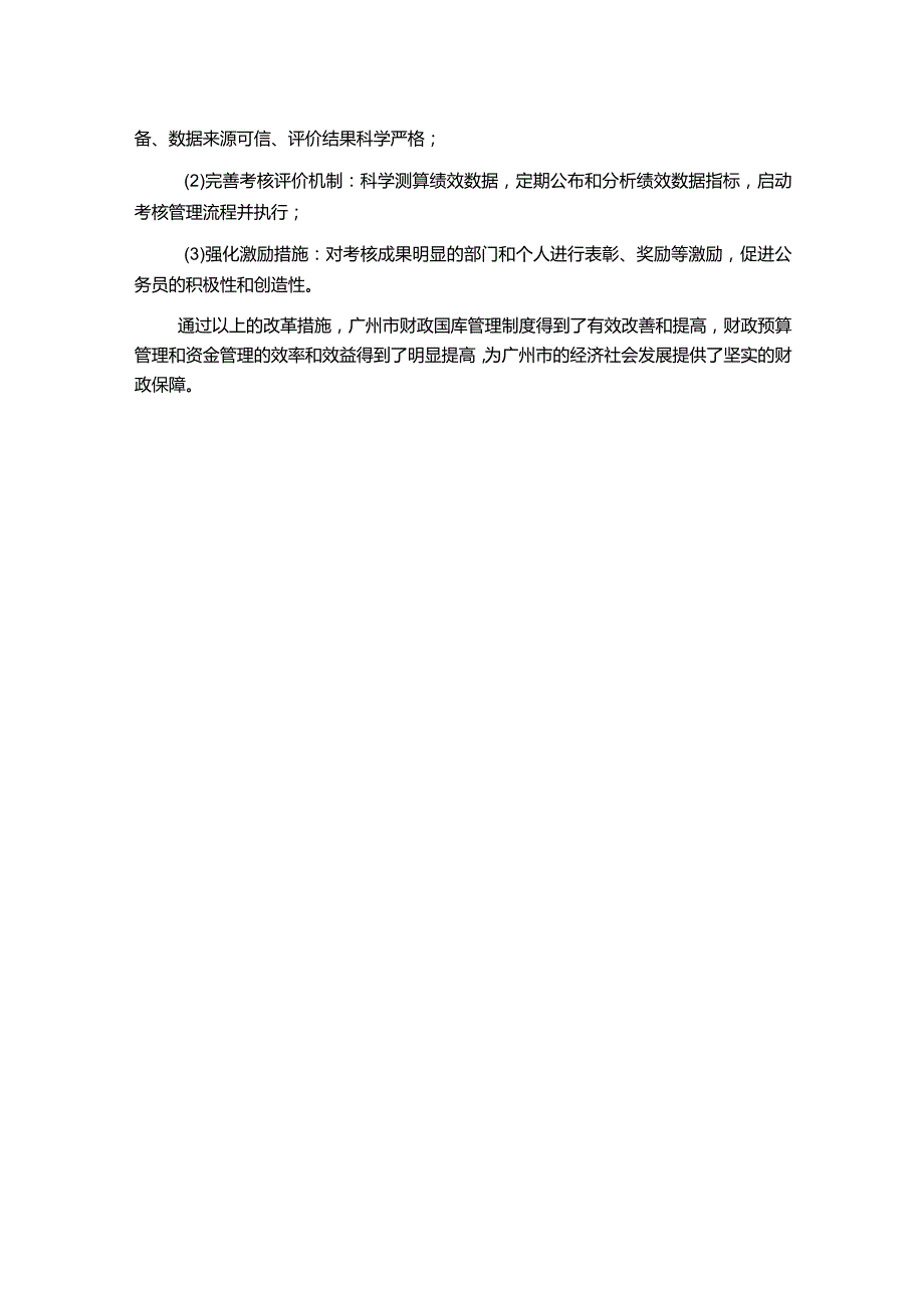 广州市财政国库管理制度改革介绍.docx_第2页