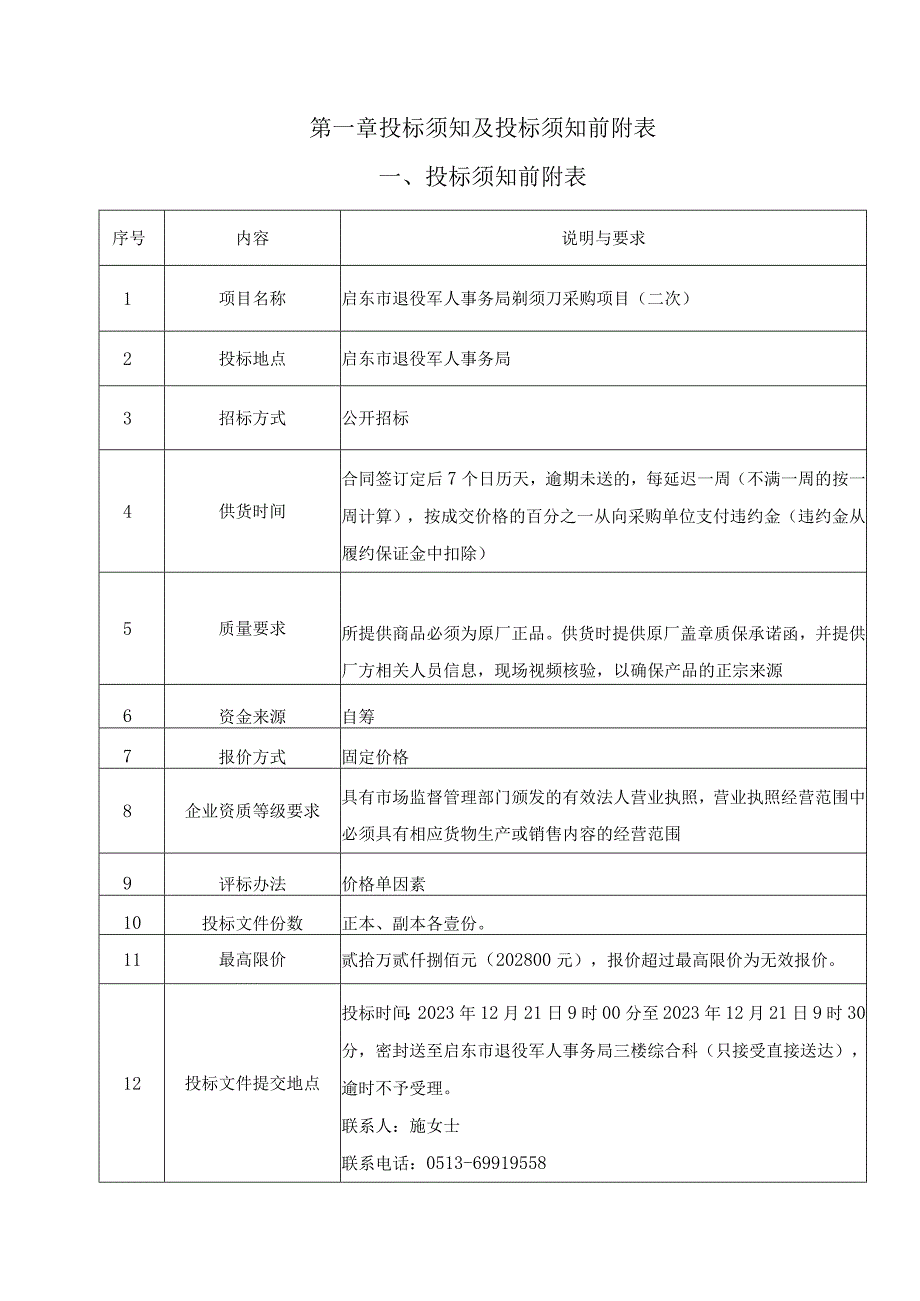 工程招标文件备案表.docx_第2页