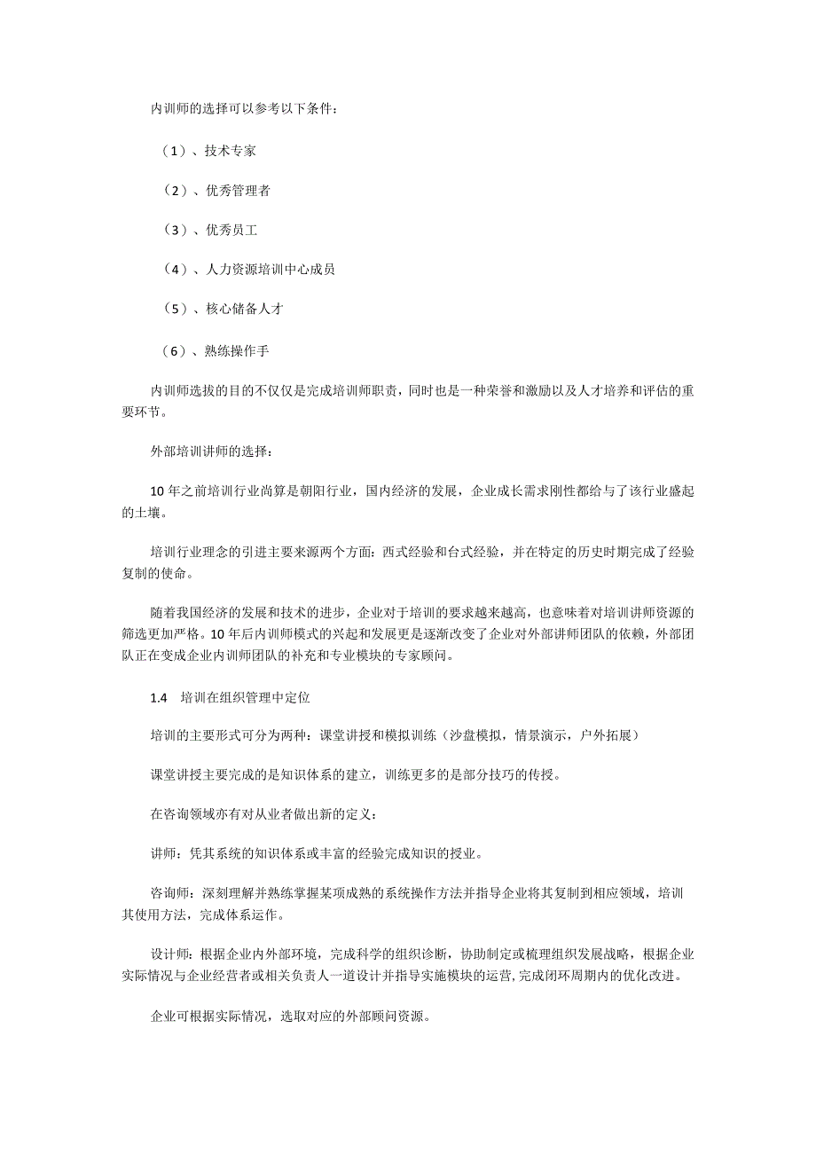 培训体系建设与课程设计方案.docx_第2页