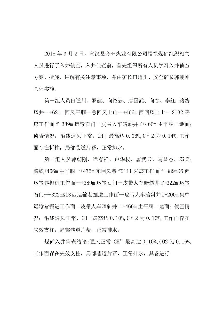 入井侦查报告.docx_第2页