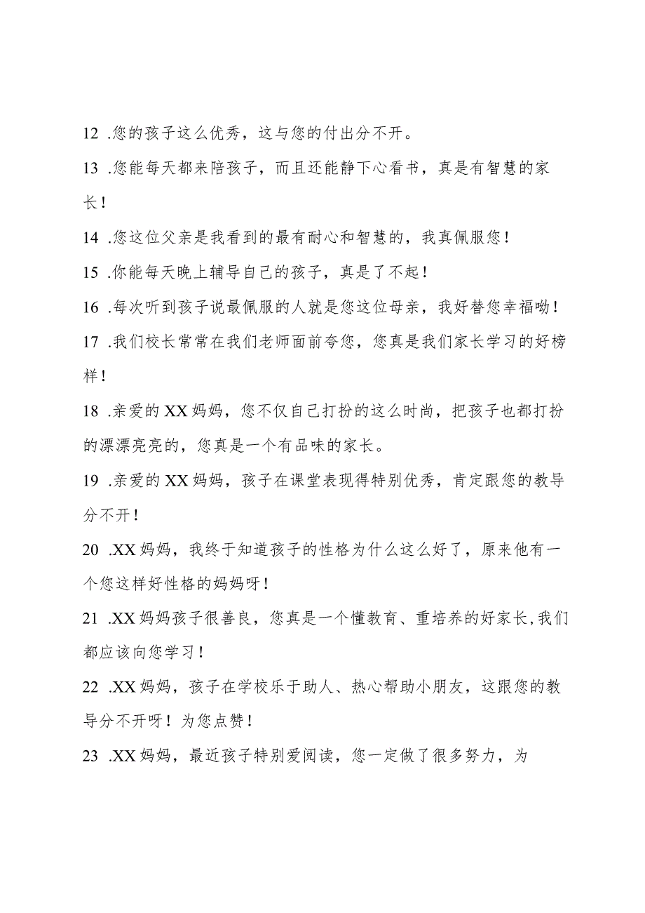 培训机构：赞美家长的100句话.docx_第2页