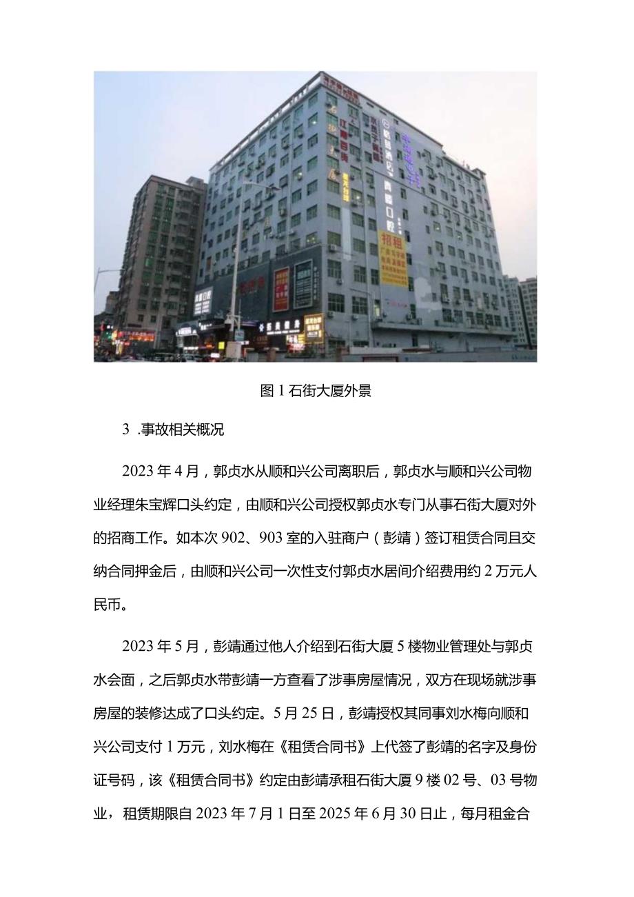 宝安西乡固戍社区石街大厦“6·1”一般触电事故调查报告.docx_第3页