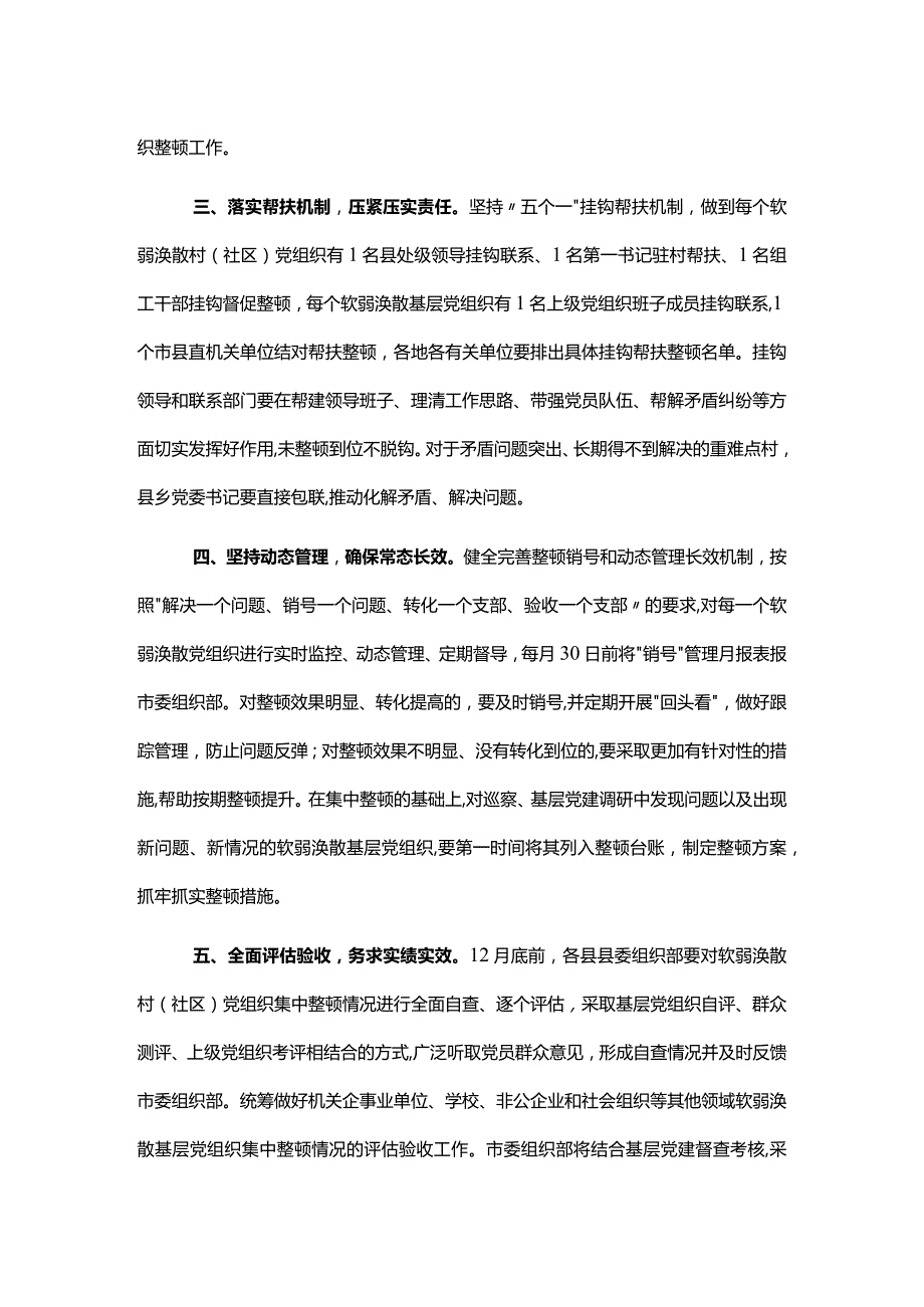 全市基层党组织建设工作推进会上的讲话.docx_第2页