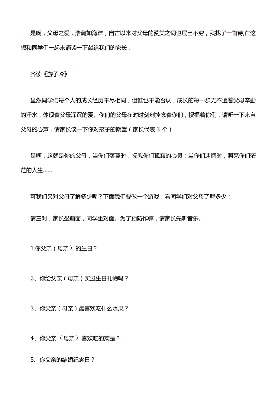 拥抱亲情感恩父母主题班会主持词范文.docx_第2页