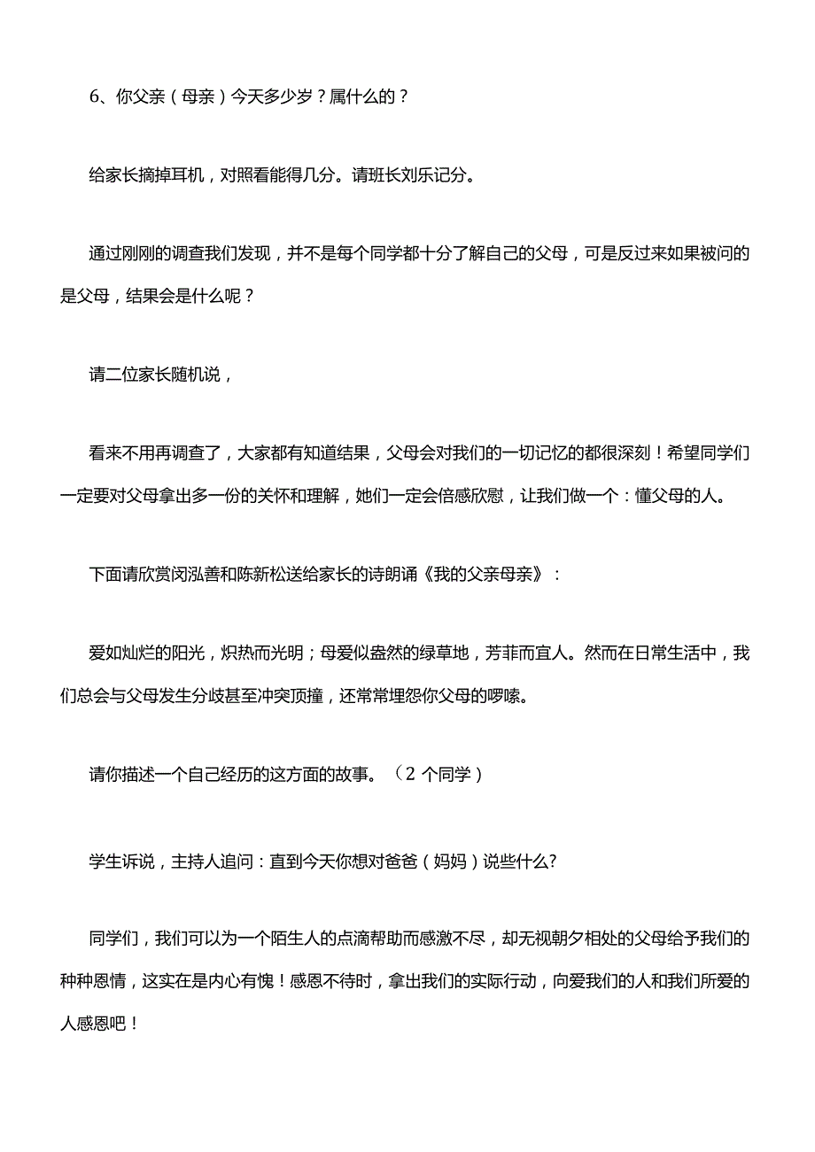 拥抱亲情感恩父母主题班会主持词范文.docx_第3页