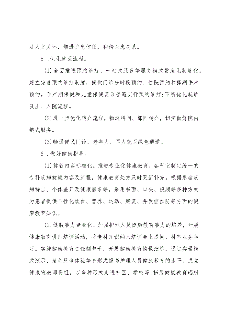 医院改善护理服务行动计划实施方案.docx_第3页