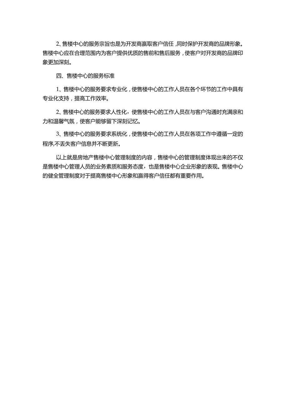 房地产售楼中心管理制度.docx_第2页