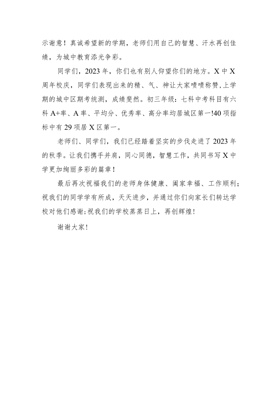 开学国旗下演讲稿.docx_第2页